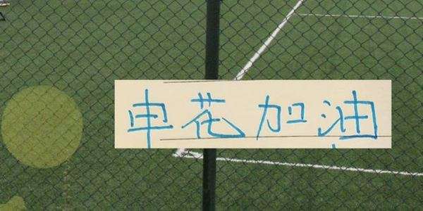 8天3场硬仗，申花体力槽撑得住吗？